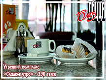 Доброе утро!